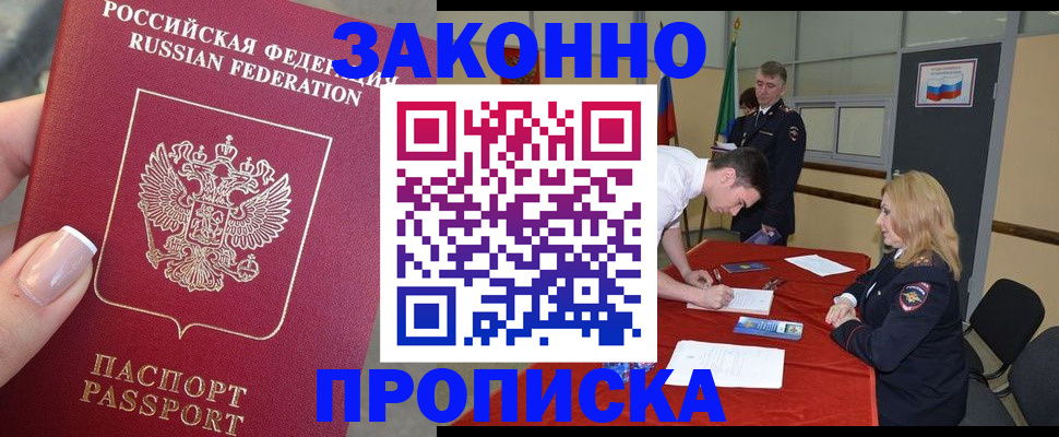 прописка для военкомата в Электрогорске
