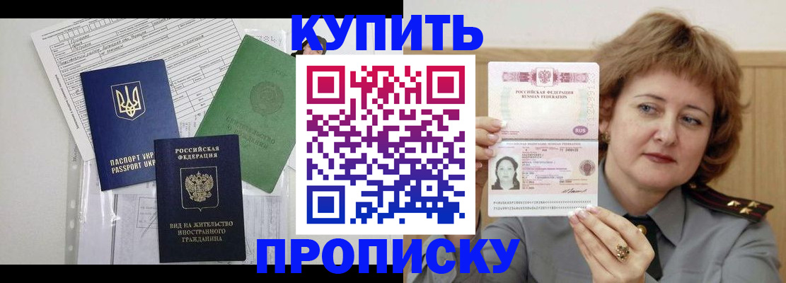 прописка для военкомата в Электрогорске